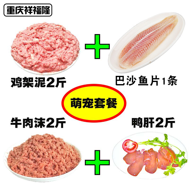 鸡架泥 巴沙鱼片 牛肉沫 鸭肝 新鲜冷冻猫狗湿粮搭配套餐川渝包邮