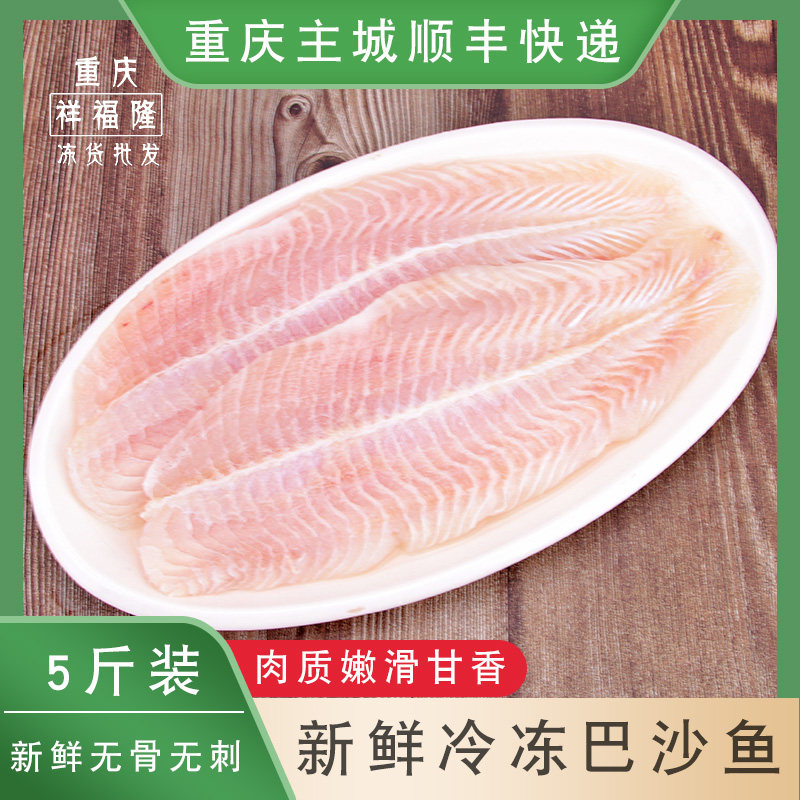 巴沙鱼柳鱼片整条新鲜冷冻非龙利鱼 5斤冰冻无骨无刺商用火锅食材