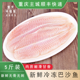 巴沙鱼柳鱼片整条新鲜冷冻非龙利鱼 5斤冰冻无骨无刺商用火锅食材