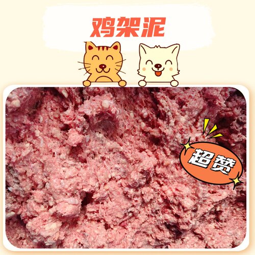 冷冻新鲜喂猫粮食鸡骨架泥包邮