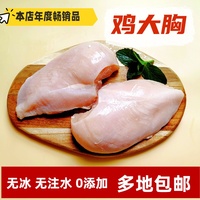 鮮冷凍雞胸肉低脂健身去皮雞脯肉