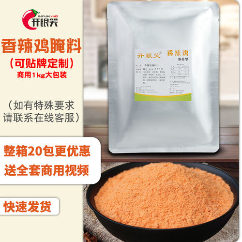 开眼笑 香辣鸡腌料商用特辣烧烤鸡翅奥尔良烤翅撒料变态辣调料1kg