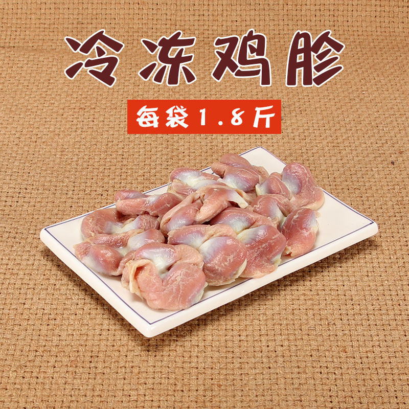鸡肫冷冻生鲜卤鸡杂烧烤火锅串串食材 鸡胗肉菌每包900克多地包邮