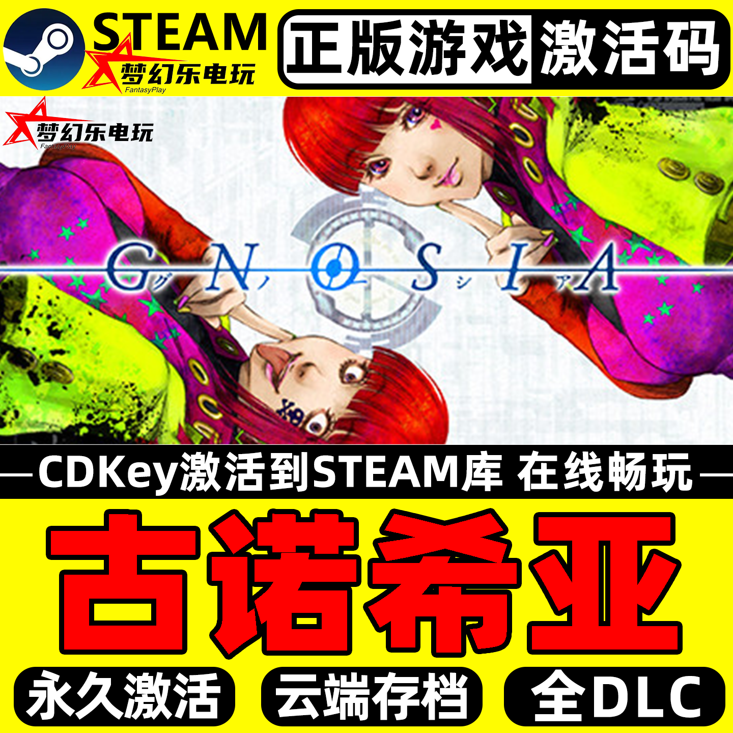 古诺希亚正版Steam激活码CDKey