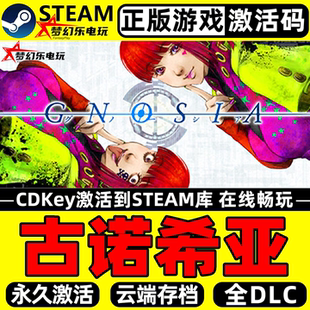 古诺希亚正版Steam激活码CDKey入库全球GNOSIA 全DLC角色扮演游戏