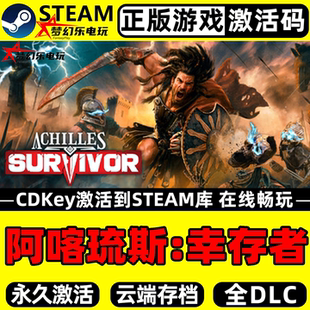 阿喀琉斯:幸存者 正版Steam激活码CDKey入库 Achilles: Survivor