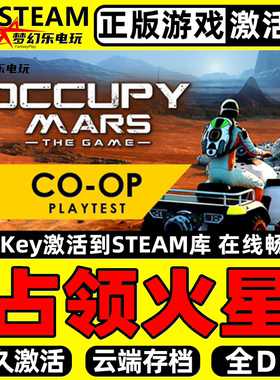 占领火星 正版Steam激活码CDKey入库 Occupy Mars: The Game全DLC