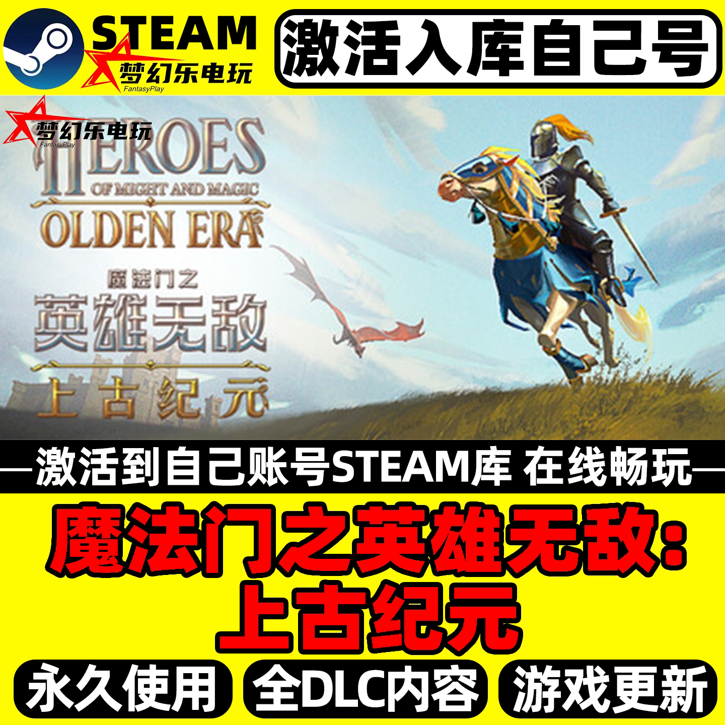 魔法门之英雄无敌上古纪元Steam