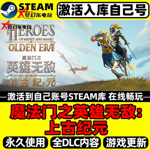 魔法门之英雄无敌上古纪元Steam