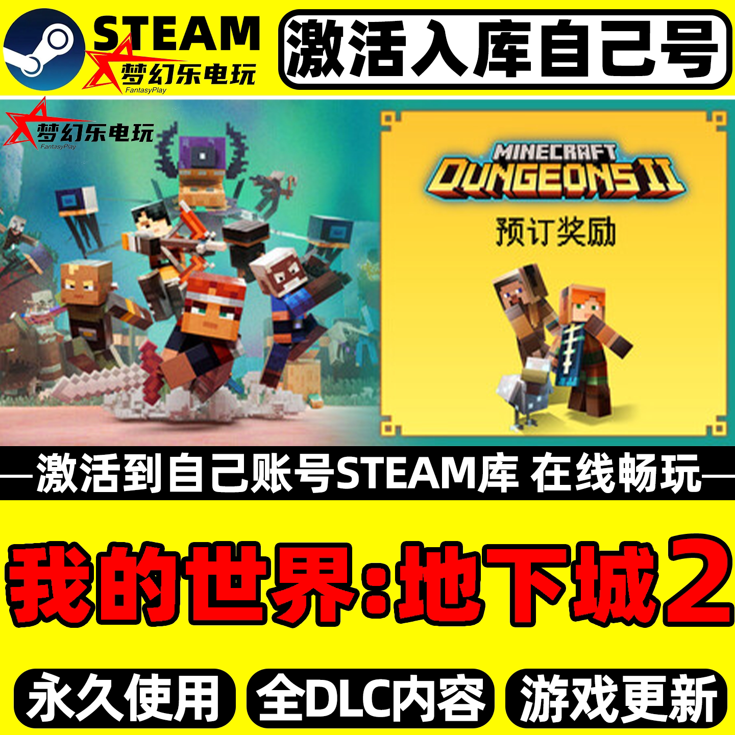 我的世界地下城2Steam激活游戏