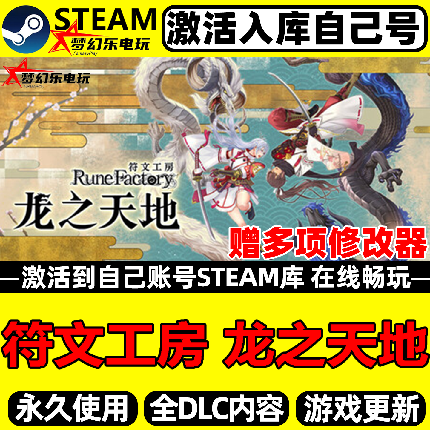 符文工房 龙之天地 Steam激活自己库里 全DLC包更新单机电脑游戏