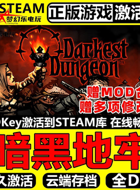 暗黑地牢 正版Steam激活码CDKey入库 Darkest Dungeon  全DLC游戏