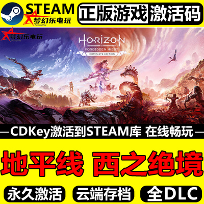 地平线西之绝境完整版Steam入库