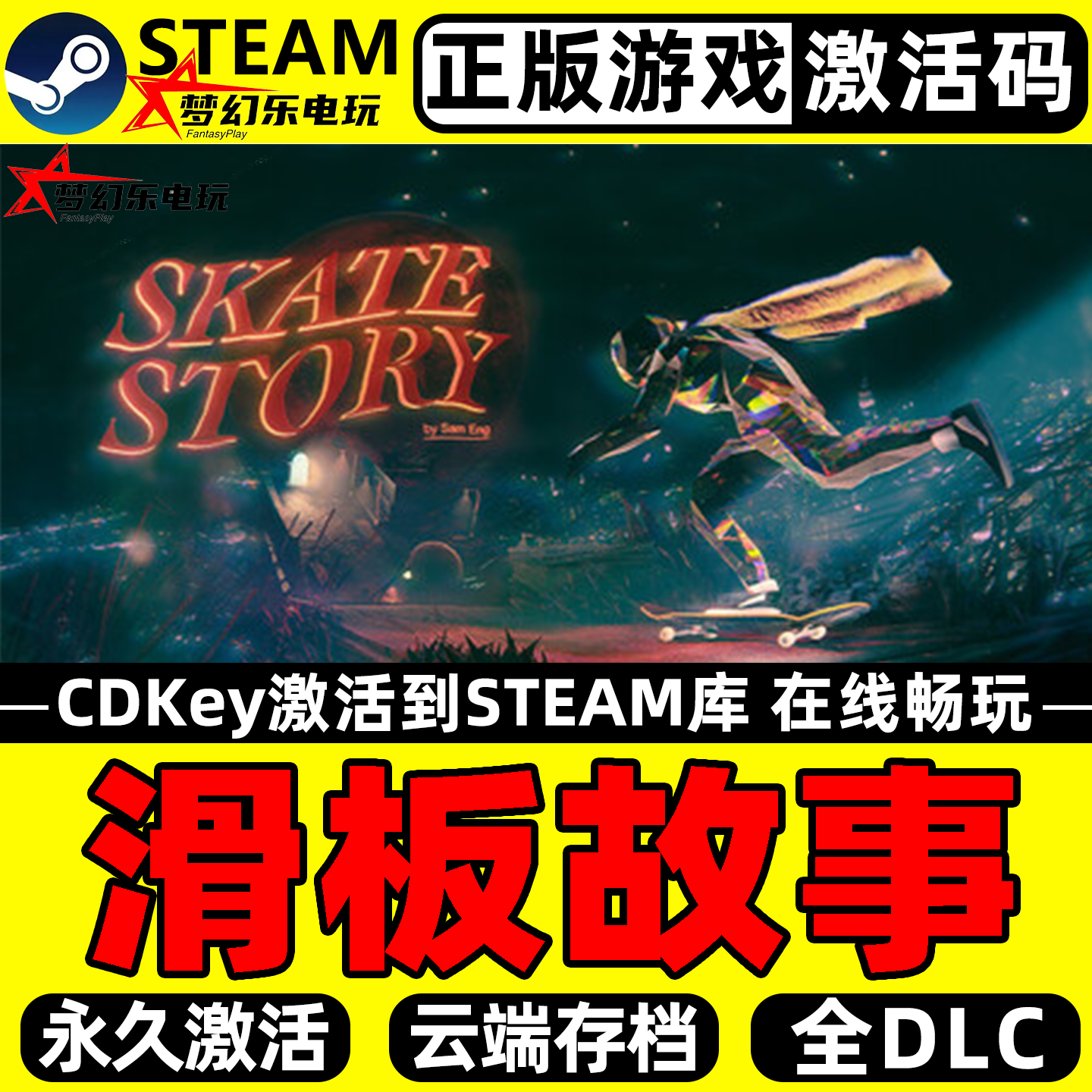 滑板故事 正版Steam激活码CDKey入库 Skate Story 全DLC冒险游戏