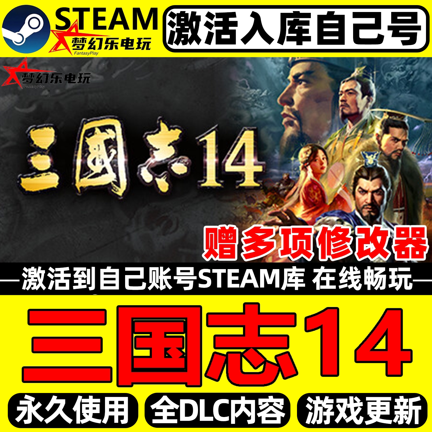 三国志14威力加强版Steam游戏