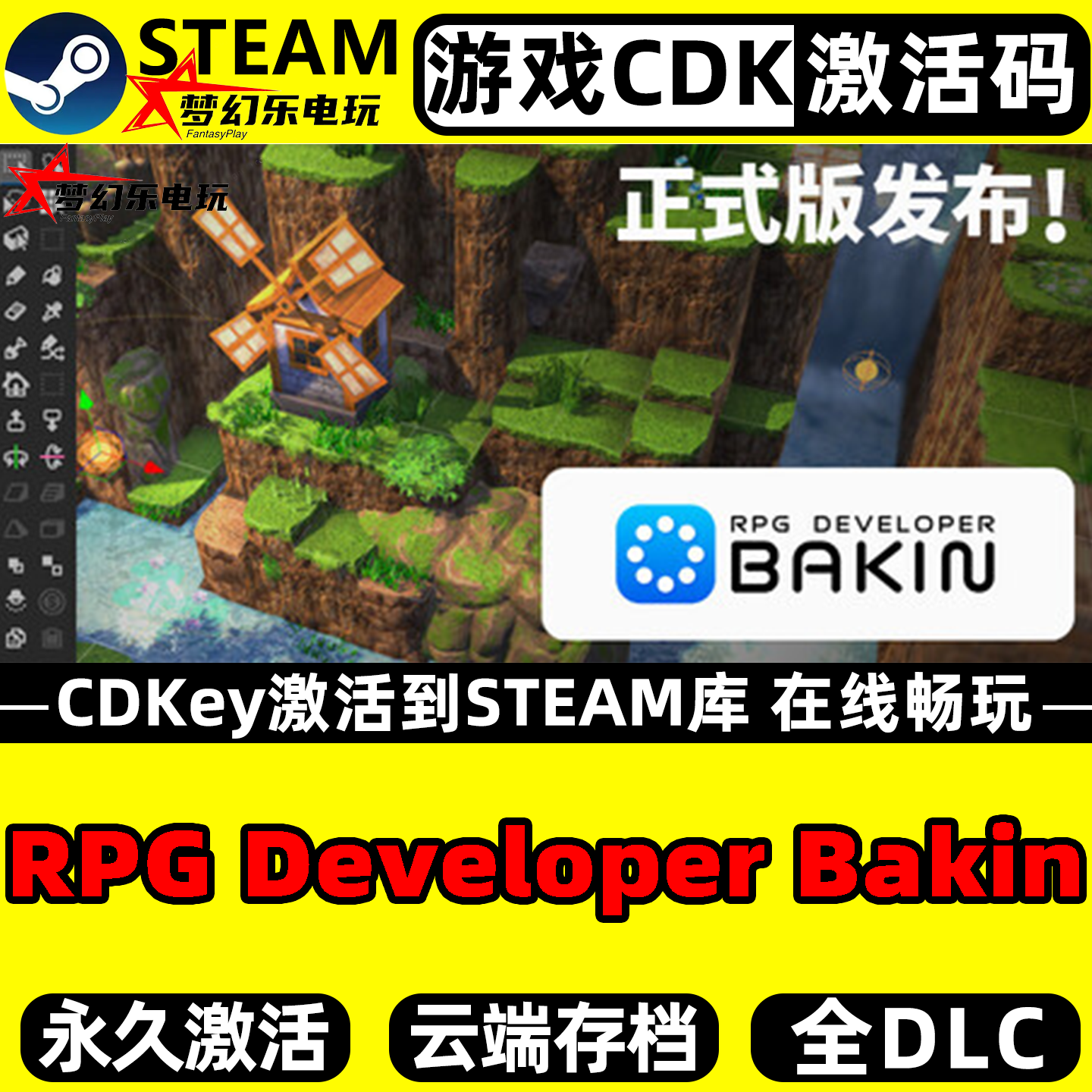 RPG Developer Bakin电脑Steam激活自己库里 全DLC游戏PC开发软件