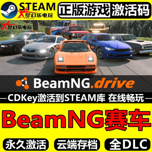 车祸模拟器正版Steam激活码入库