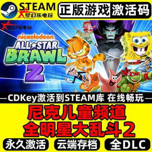 尼克儿童频道全明星大乱斗2 正版Steam激活码CDKey入库 全DLC游戏