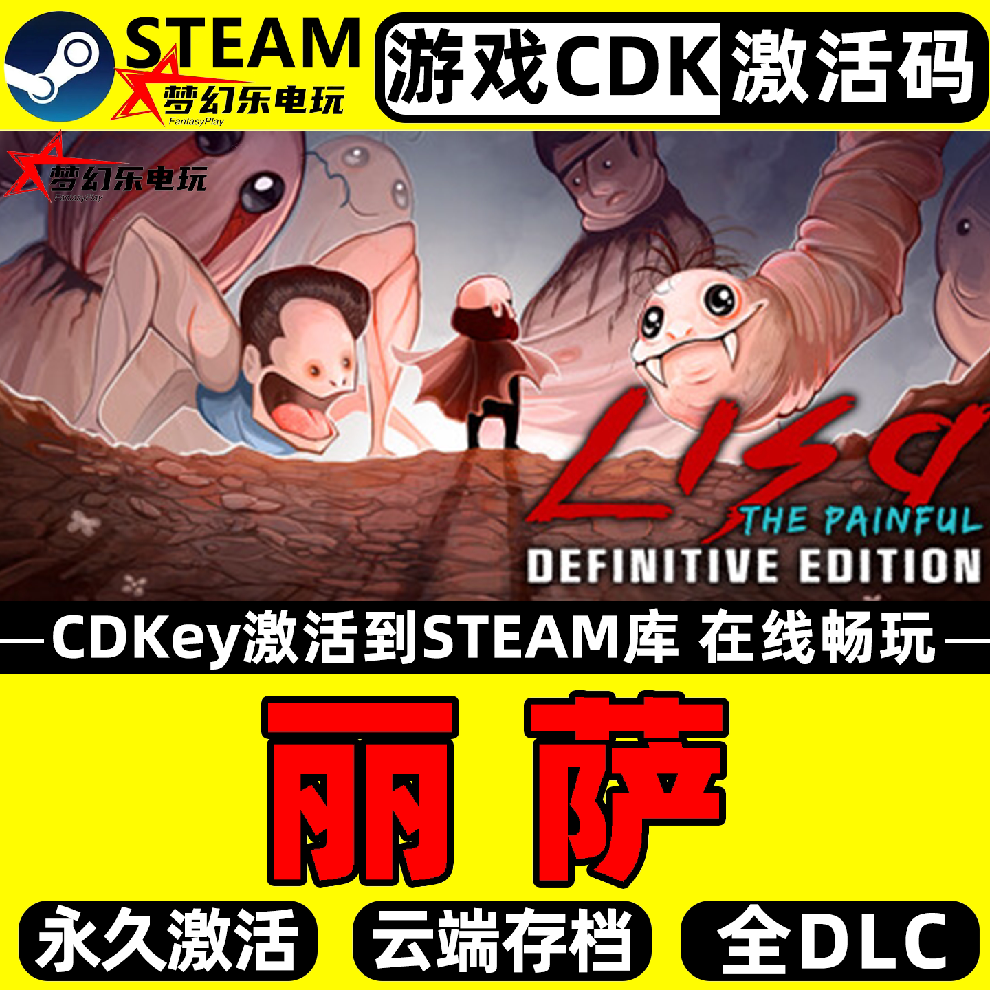 丽萨 Steam激活码CDKey入库 LISA: The Painful全DLC单机独立游戏
