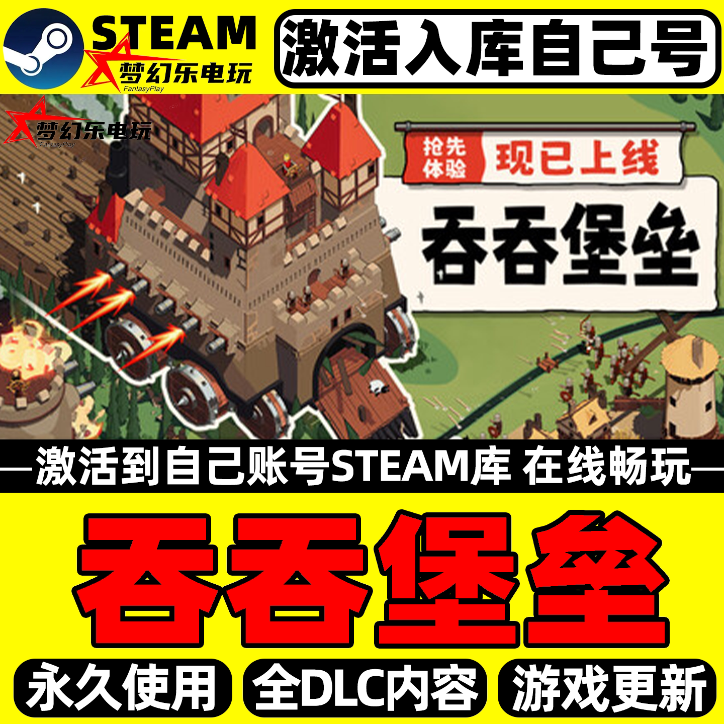 吞吞堡垒Steam激活自己库里游戏