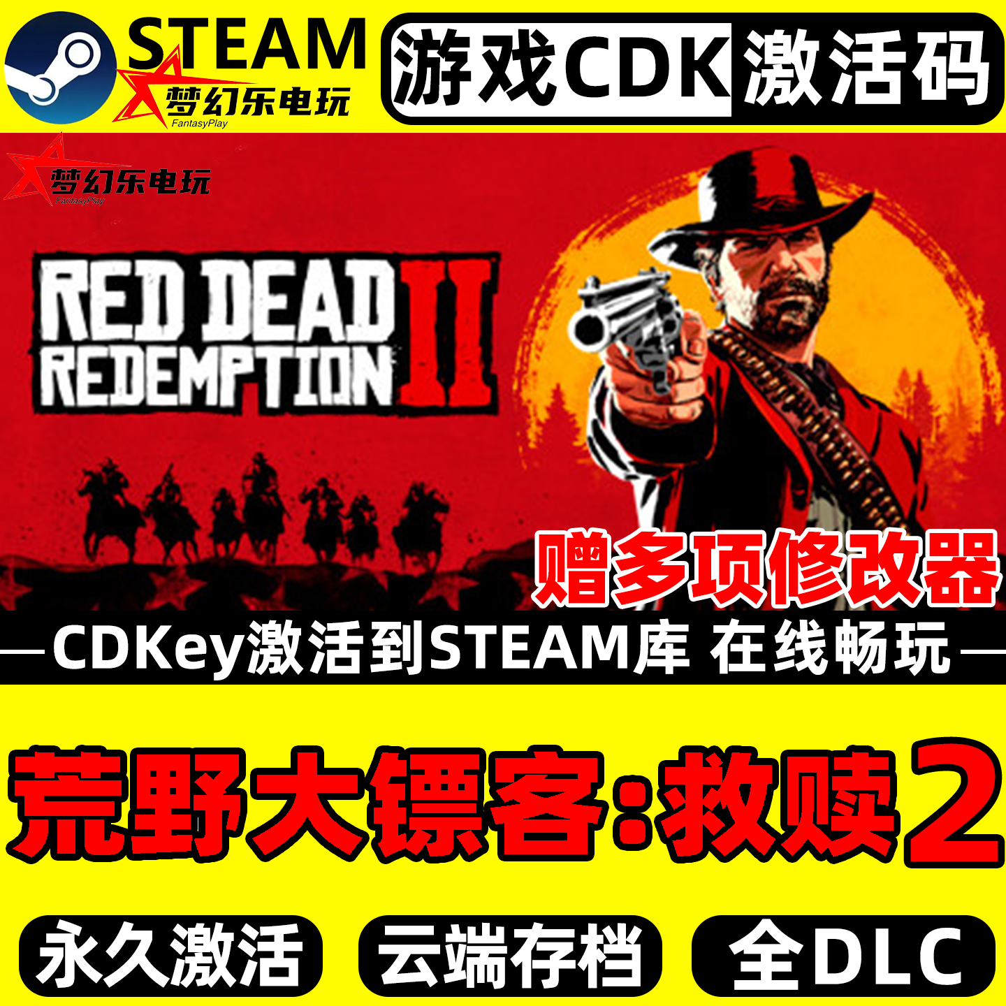荒野大镖客救赎2 Steam激活码CDKey入库全球区全DLC开放世界游戏
