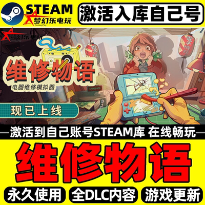 维修物语Steam激活自己库里游戏