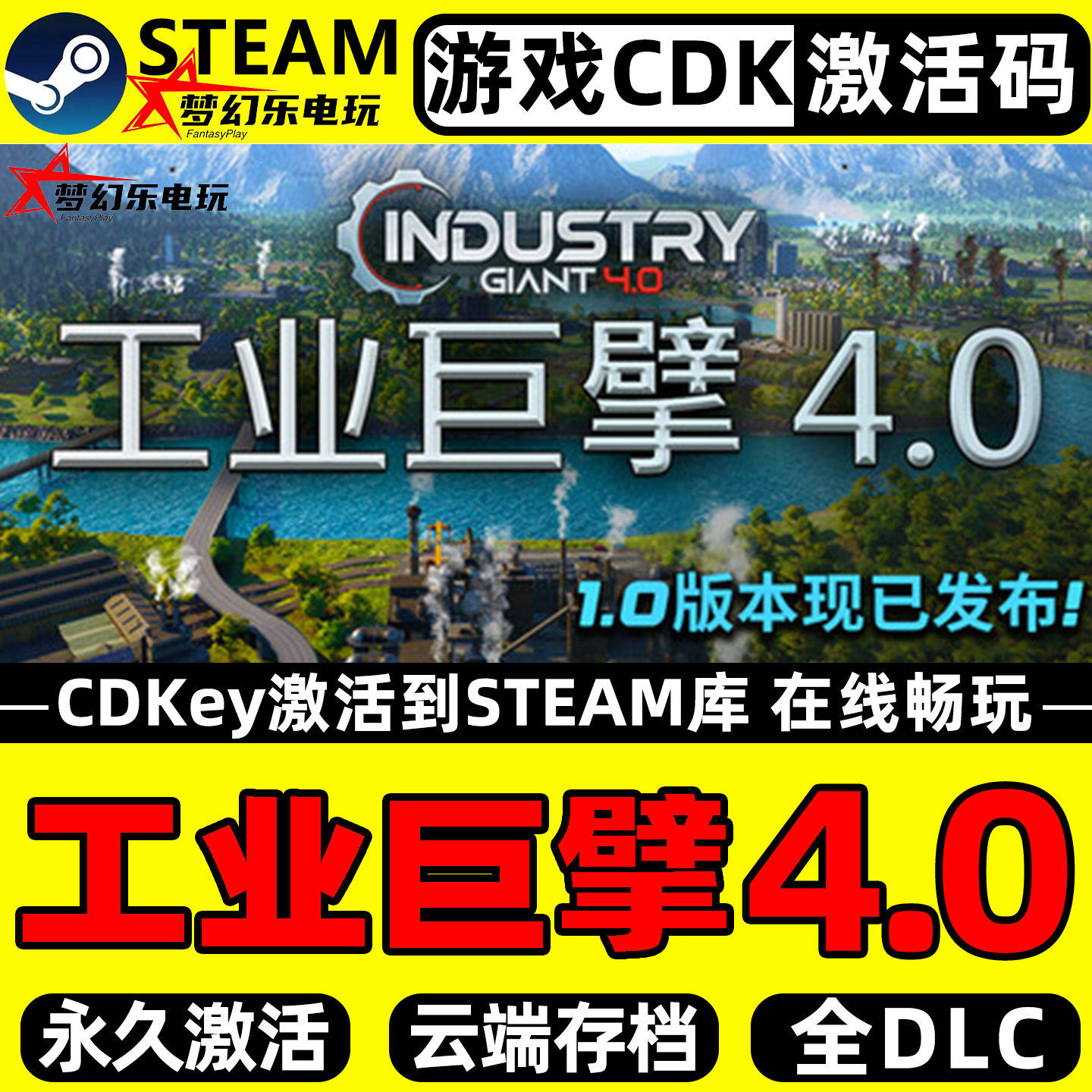 工业巨擘4.0 Steam激活自己库里 Industry Giant 4.0全DLC PC游戏