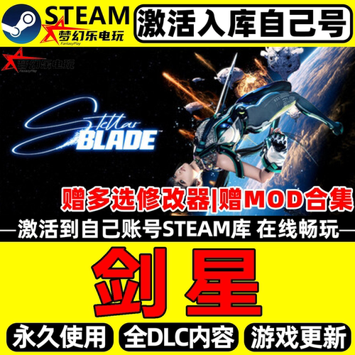 剑星激活码CDKey入库全球区游戏