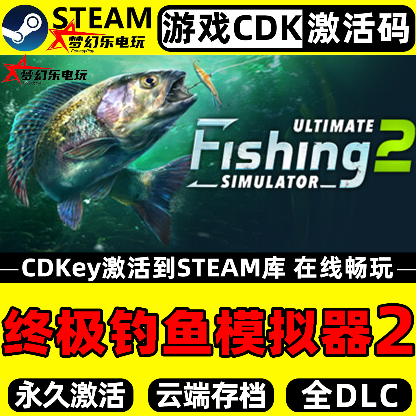 终极钓鱼模拟器2 Steam激活码CDKey入库 全DLC电脑模拟钓鱼PC游戏