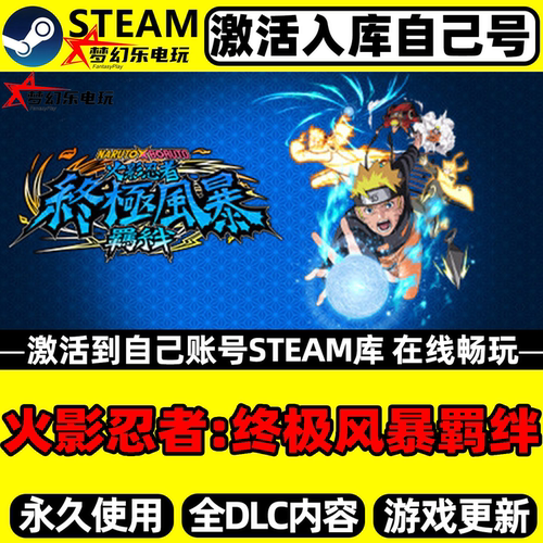 火影忍者终极风暴羁绊Steam入库