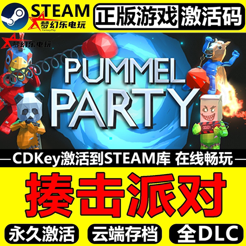 揍击派对正版Steam激活码CDKey