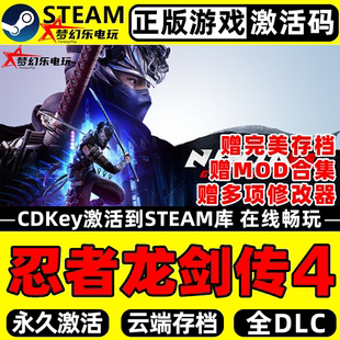 忍者龙剑传4 正版Steam激活码CDKey入库 NINJA GAIDEN 4全DLC游戏