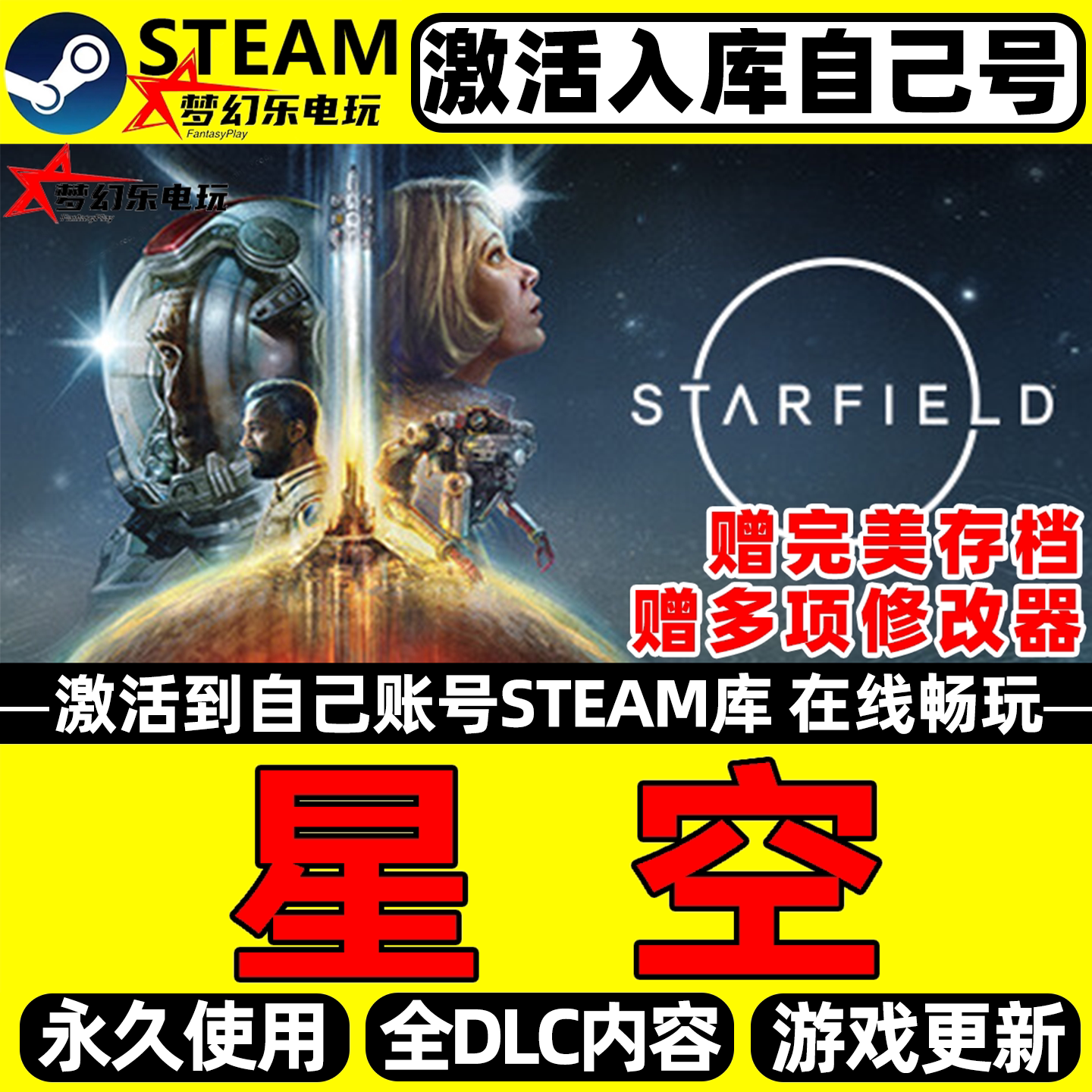 星空Steam全DLC单机电脑游戏入库