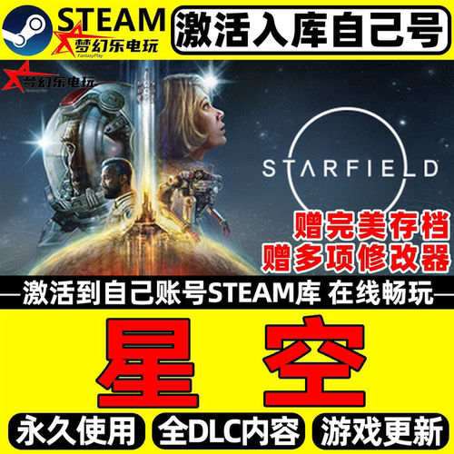 星空Steam全DLC单机电脑游戏入库
