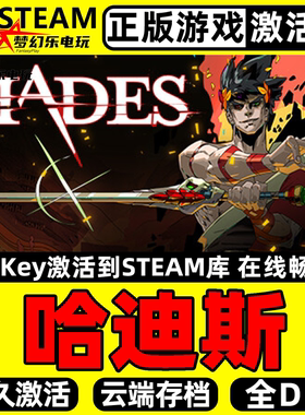 哈迪斯正版Steam激活码CDKey入库全球Hades 全DLC动作类Rogue游戏