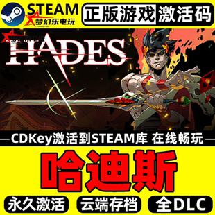 全DLC动作类Rogue游戏 CDKey入库全球Hades 哈迪斯正版 Steam激活码