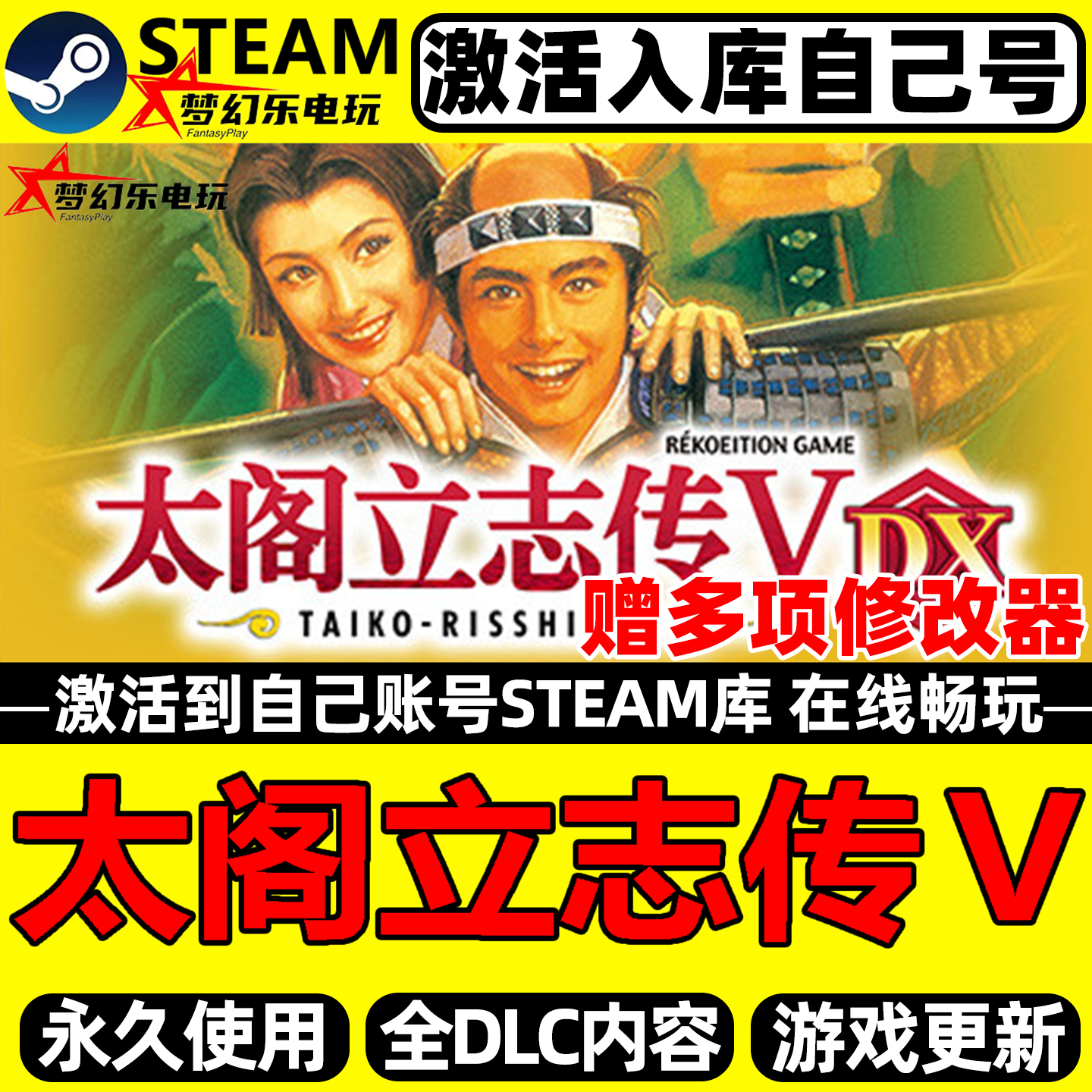 太阁立志传5DX Steam激活自己库里 全DLC包更新单机电脑策略游戏
