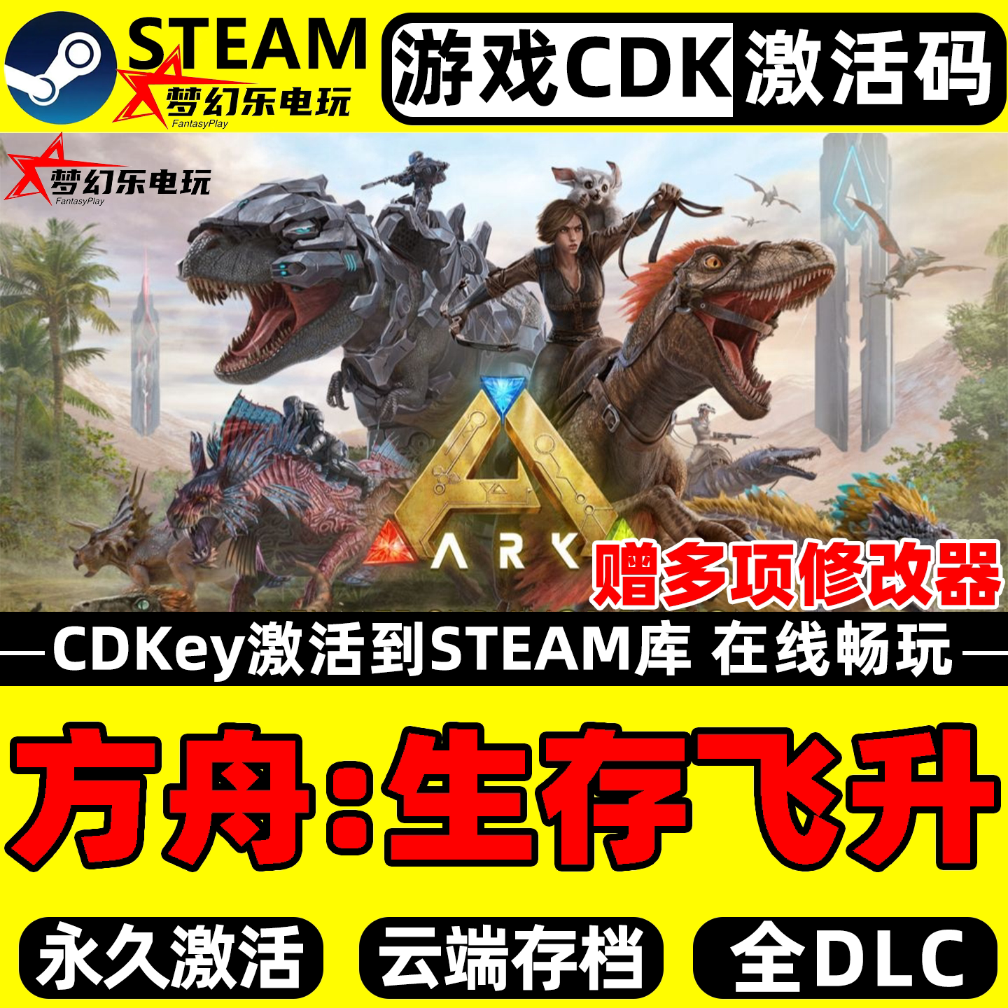方舟生存飞升 Steam激活码CDKey入库全球区 全DLC非官服联机游戏
