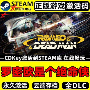 罗密欧是个绝命侠 正版Steam激活码CDKey入库 全DLC动作冒险游戏