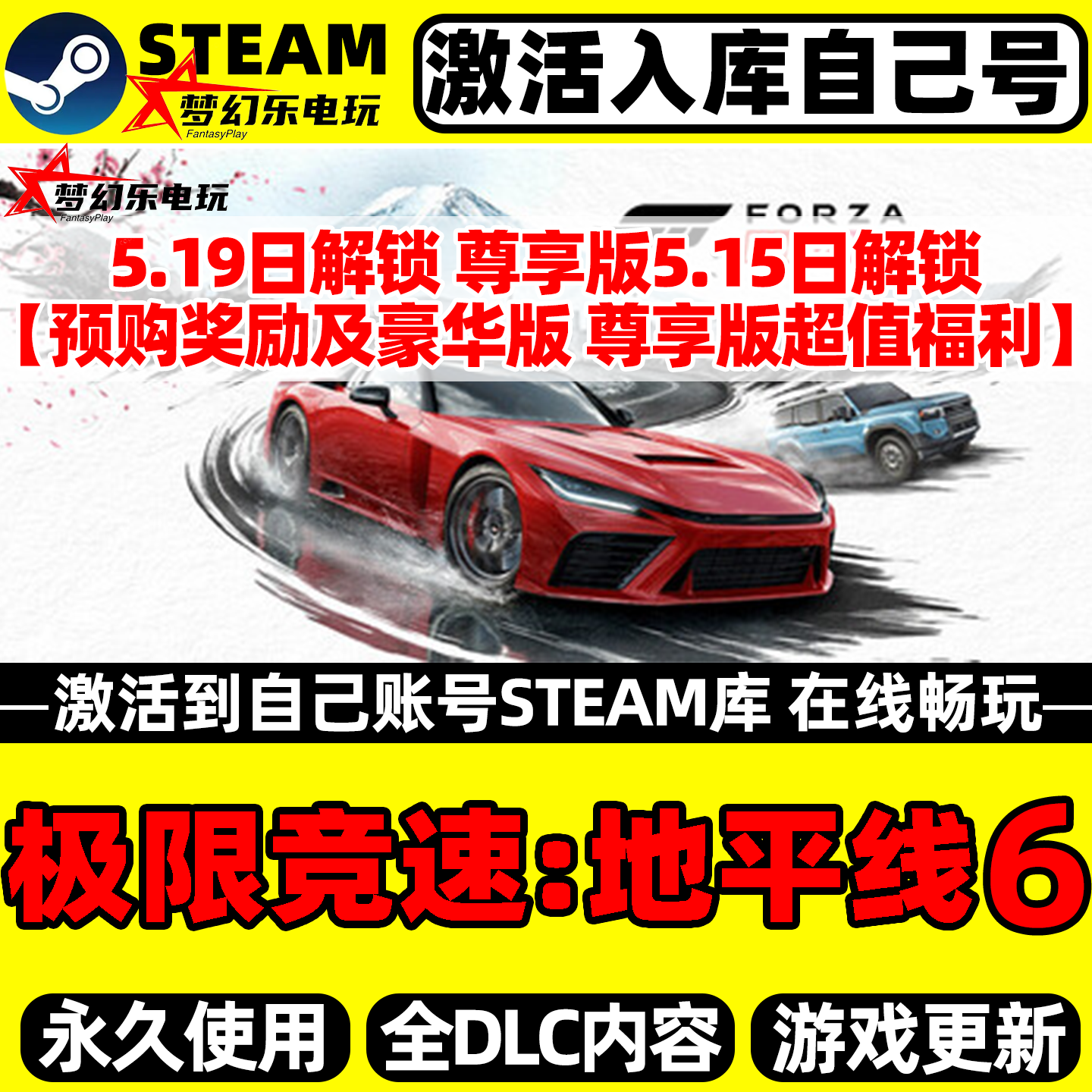 极限竞速地平线6 Steam激活自己库里Forza Horizon 6 全DLC包更新