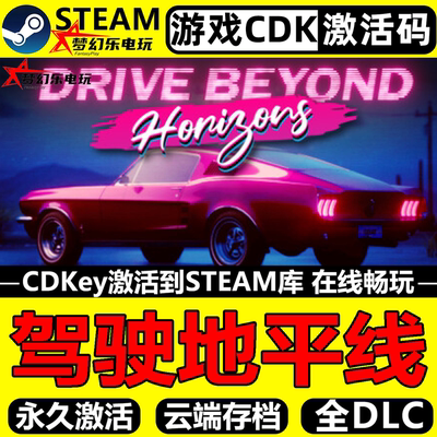 驾驶地平线电脑Steam激活码CDKey