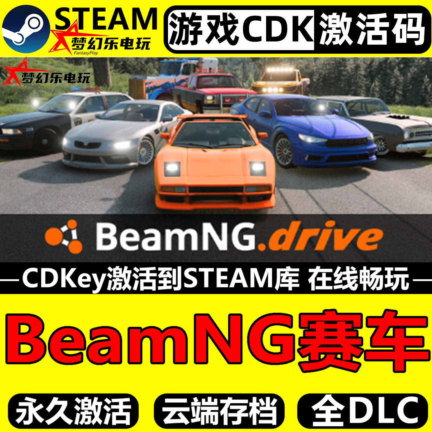 车祸模拟器 Steam激活码CDKey入库全球区 BeamNG.drive全DLC游戏