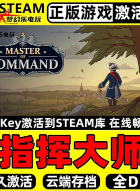 指挥大师 正版Steam激活码CDKey入库 Master of Command全DLC游戏