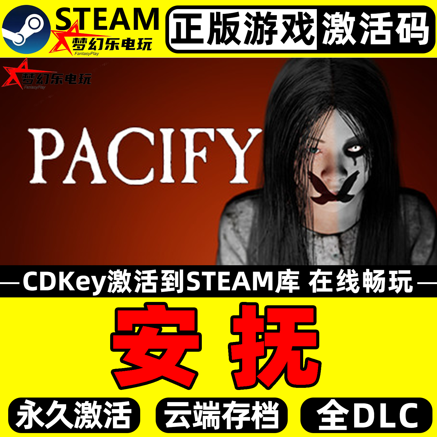 安抚正版Steam激活码CDKey入库