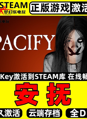 安抚正版Steam激活码CDKey入库全球Pacify 全DLC心理恐怖冒险游戏