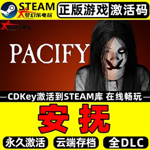 全DLC心理恐怖冒险游戏 CDKey入库全球Pacify 安抚正版 Steam激活码