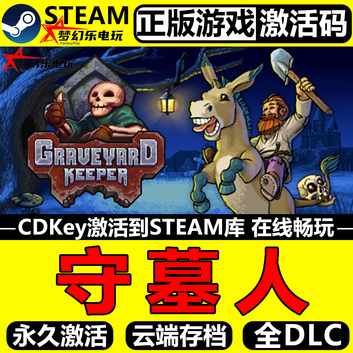 守墓人正版Steam激活码CDKey入库