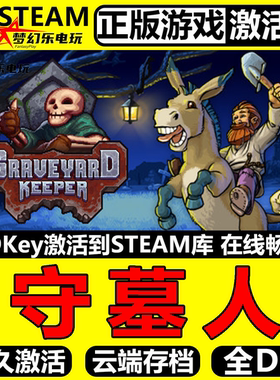 守墓人 正版Steam激活码CDKey入库Graveyard Keeper全DLC独立游戏