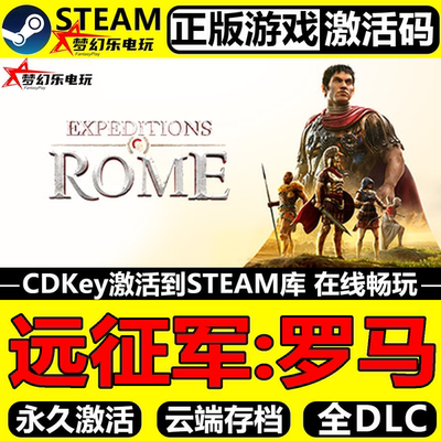 远征军罗马正版Steam激活码全DLC