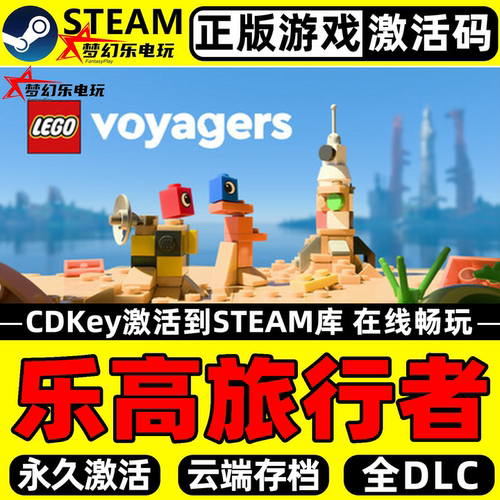 乐高旅行者正版Steam激活码CDKey